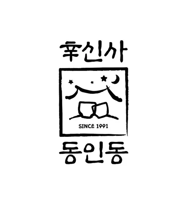 신사동인동