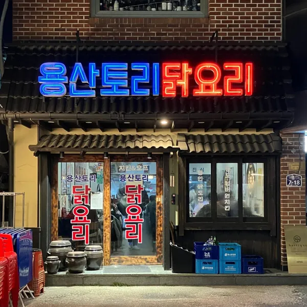용산토리