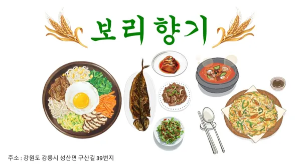보리향기