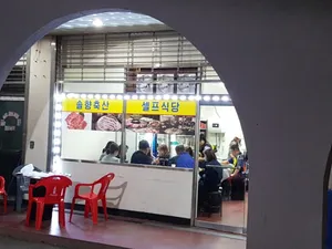 Solhyang Chuksanself Restaurant