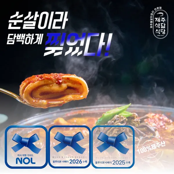 색달식당 순살갈치조림 서귀포본점