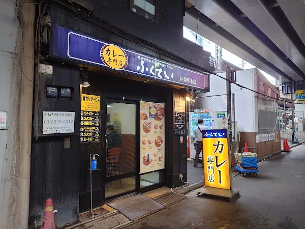 Fukutei