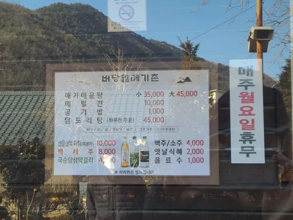 버당말메기촌 사진 2