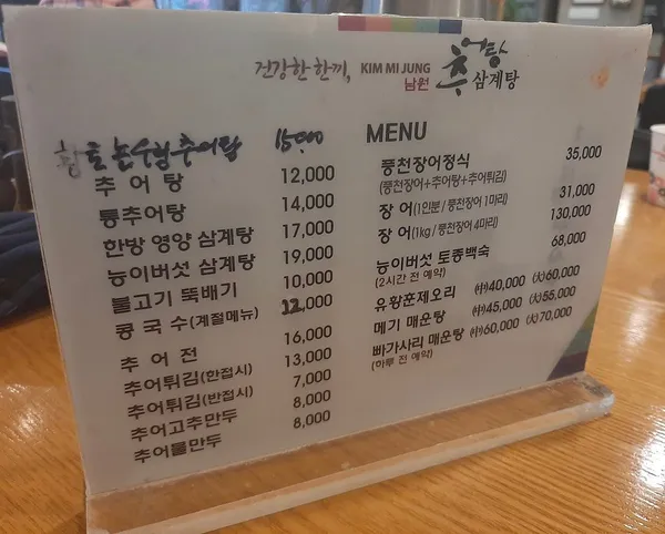 김미정 남원추어탕 삼계탕 사진 5
