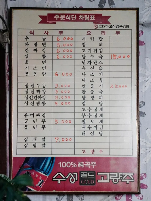 송림반점 사진 2