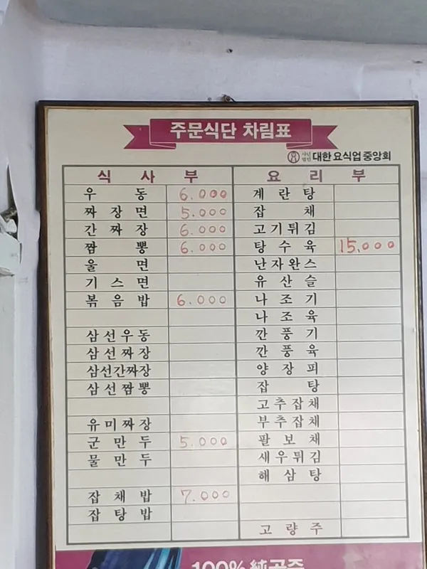 송림반점 사진 3