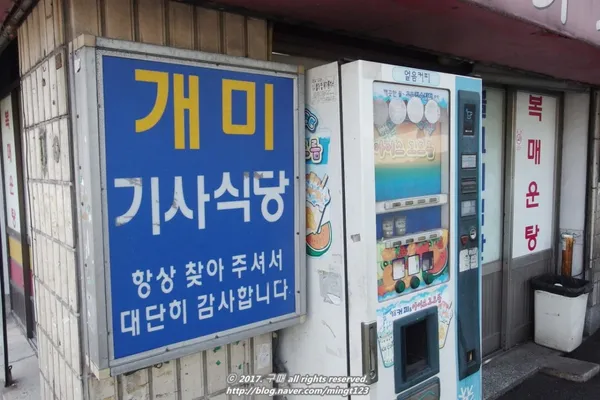 개미기사식당 사진 2