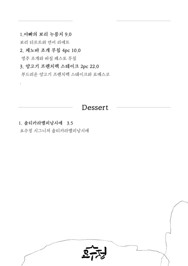 요수정 사진 4