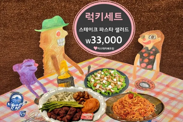 미스테리 쉐프 린 사진 3