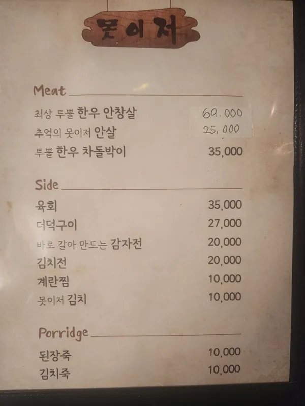못이저 사진 5