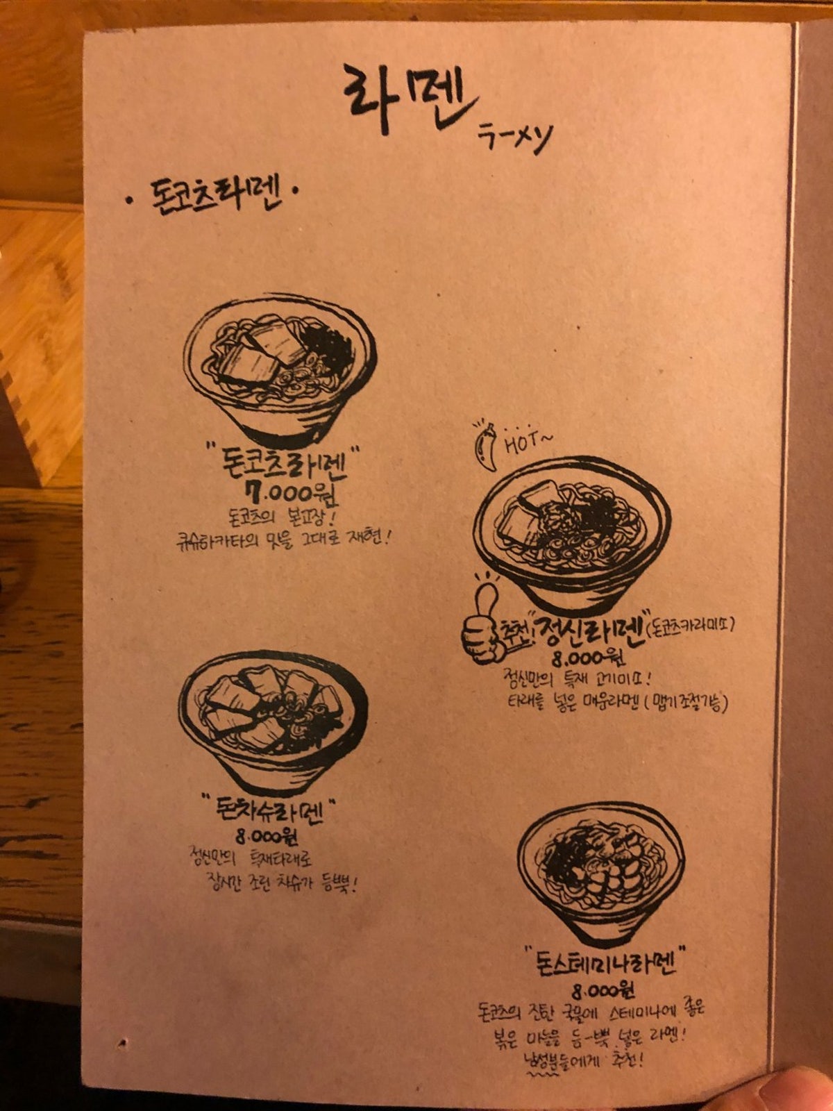 정신라멘 사진 5