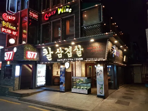 추풍령칼삼겹살 압구정점 사진 3