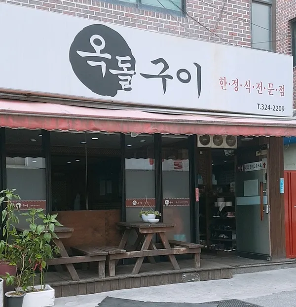 옥돌구이 사진 2