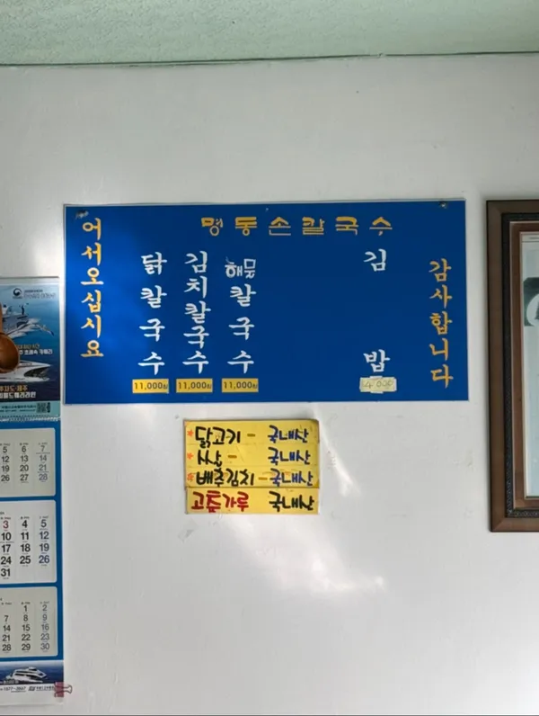명동손칼국수 사진 2