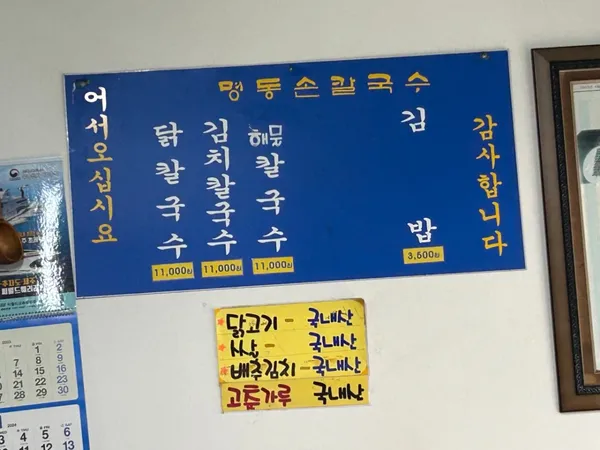 명동손칼국수 사진 3