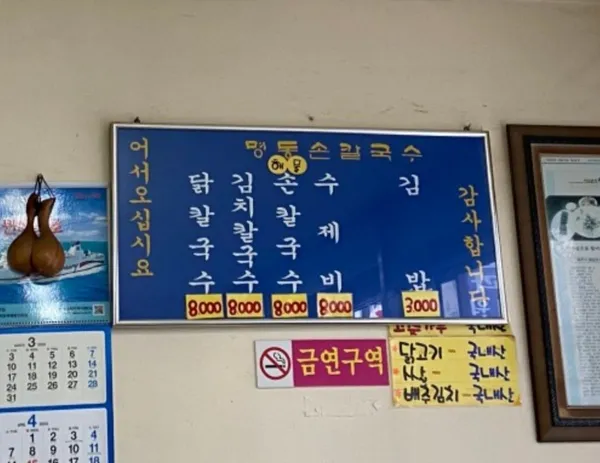 명동손칼국수 사진 4