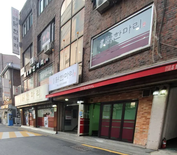 공릉닭한마리 사진 2