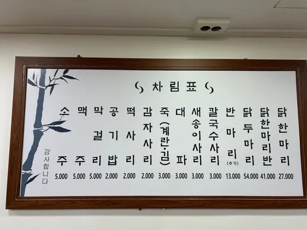 공릉닭한마리 사진 3