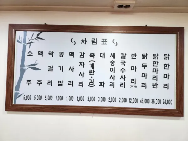 공릉닭한마리 사진 4