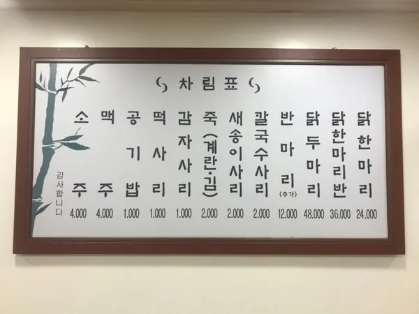 공릉닭한마리 사진 5