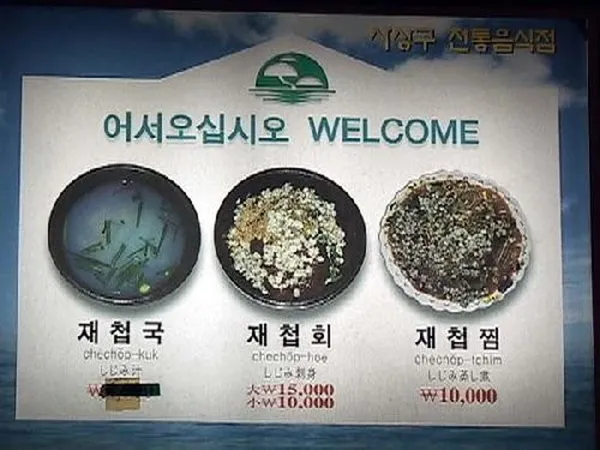 할매재첩국집 사진 2