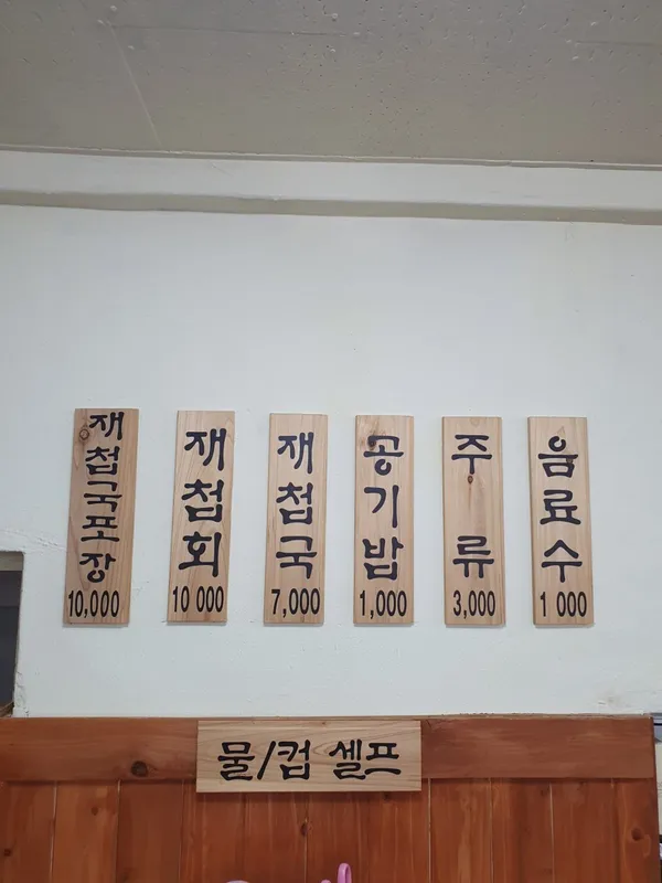 할매재첩국집 사진 4