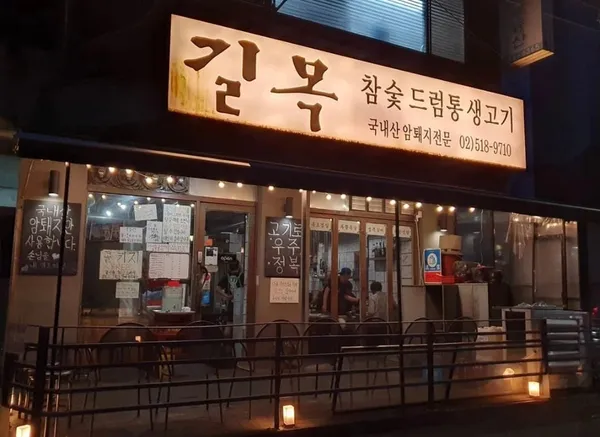 길목 본관,별관 사진 3