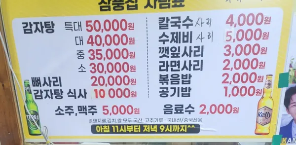 삼풍감자탕 사진 2