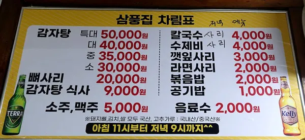 삼풍감자탕 사진 3