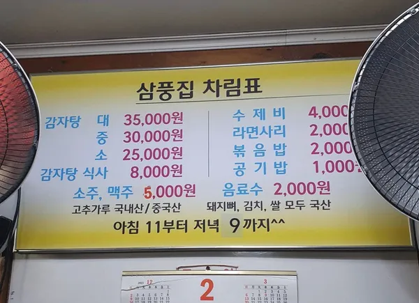 삼풍감자탕 사진 4