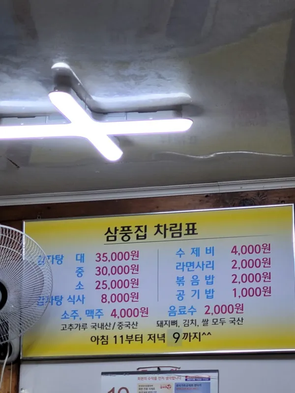 삼풍감자탕 사진 5