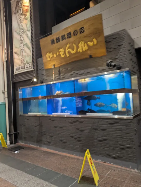 세이몬바라이 사진 3