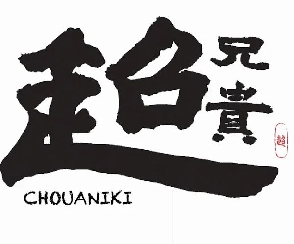 Chuuka Izakaya Chouaniki