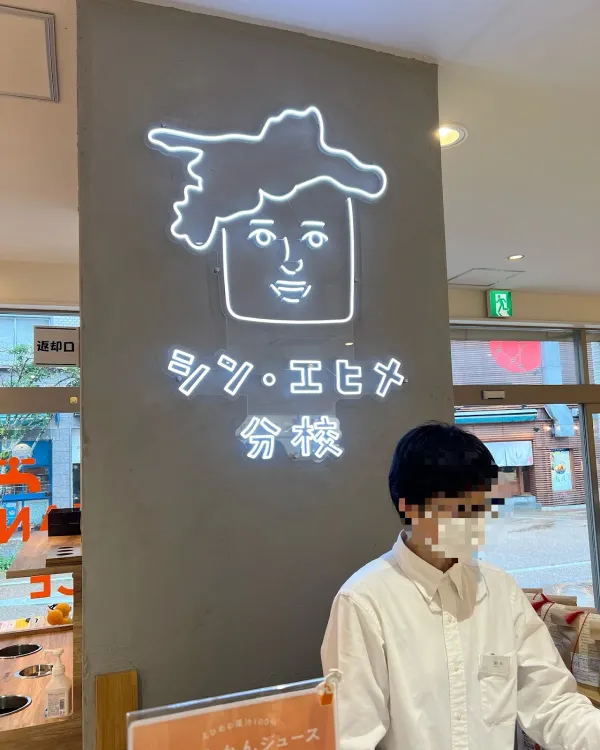 シン・エヒメ分校の写真5