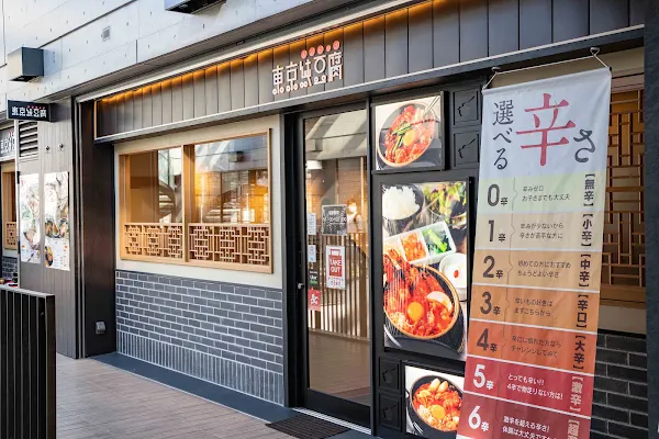 Tokyo Sundubu Ueno-no-mori Sakura Terrace Branch