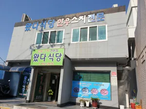 Watda Sikdang