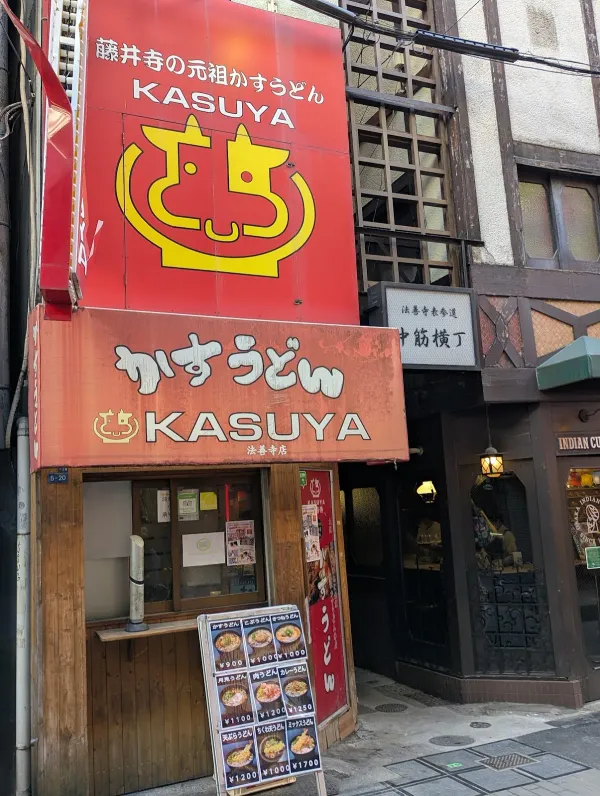 카스야 호젠지점 사진 2