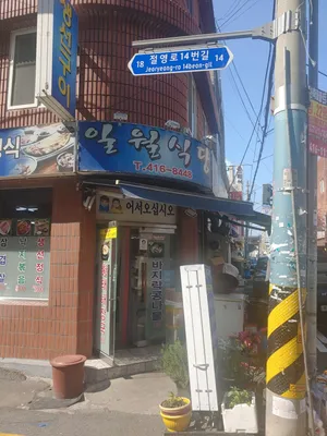 Irwol Sikdang