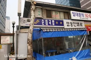 Park Seobang Sundaegukbap Samsung Main Branch