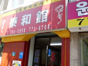 태화관