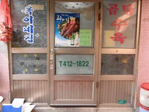 옥이네집
