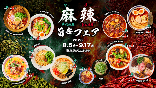 도쿄 라멘 스트리트