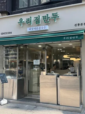 Urijip Mandu Seolleong Main Branch
