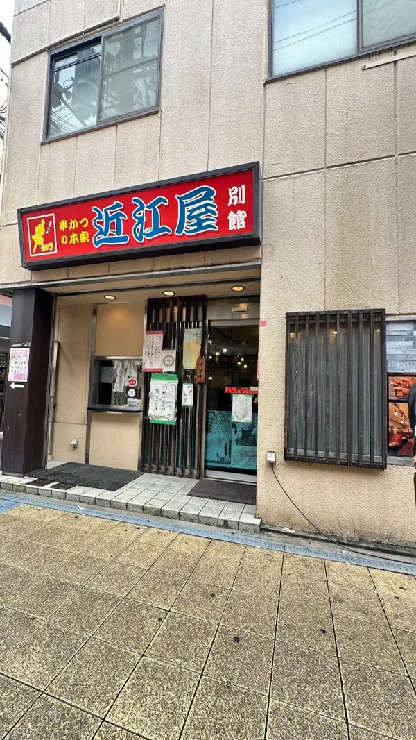 近江屋 別館