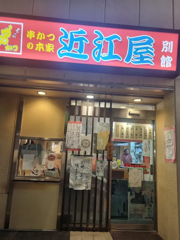 近江屋 別館の写真5