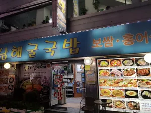 Namhae Gul Gukbap