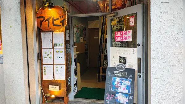 多目的喫茶店アイビィ 사진 3