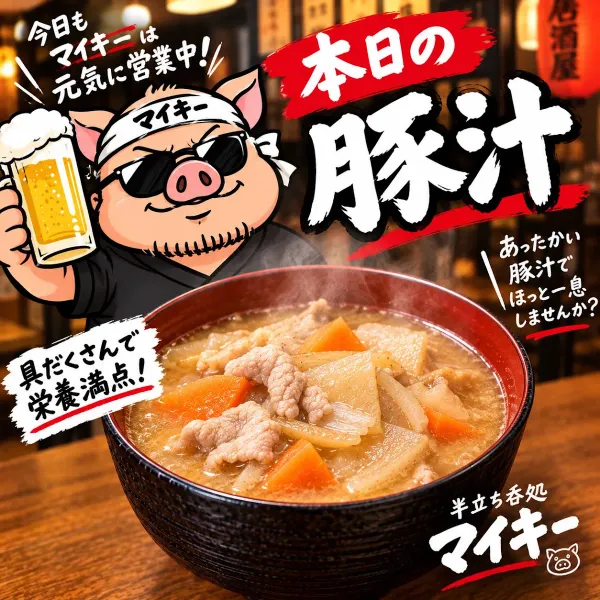 大衆酒場半立呑処 マイキー 사진 5