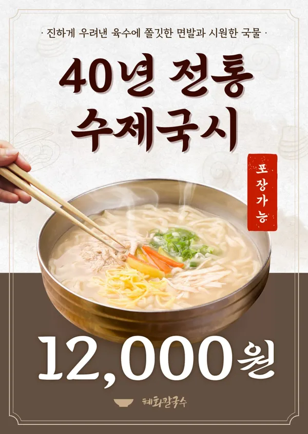 혜화칼국수