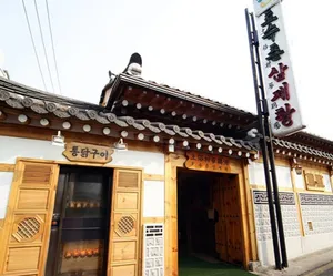 Tosokchon Samgyetang